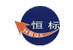 北京恒標(biāo)HBQA標(biāo)志